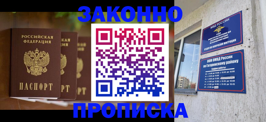 временная регистрация для школы в Мытищах