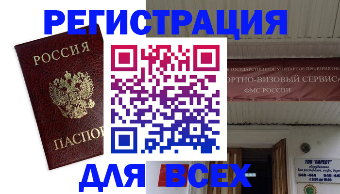 прописка в Мытищах